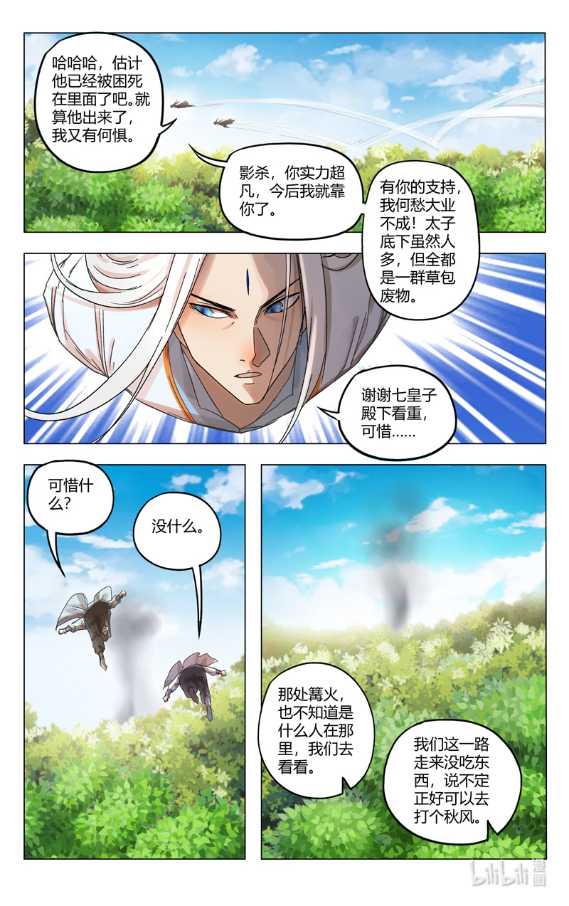 万界仙踪363 363