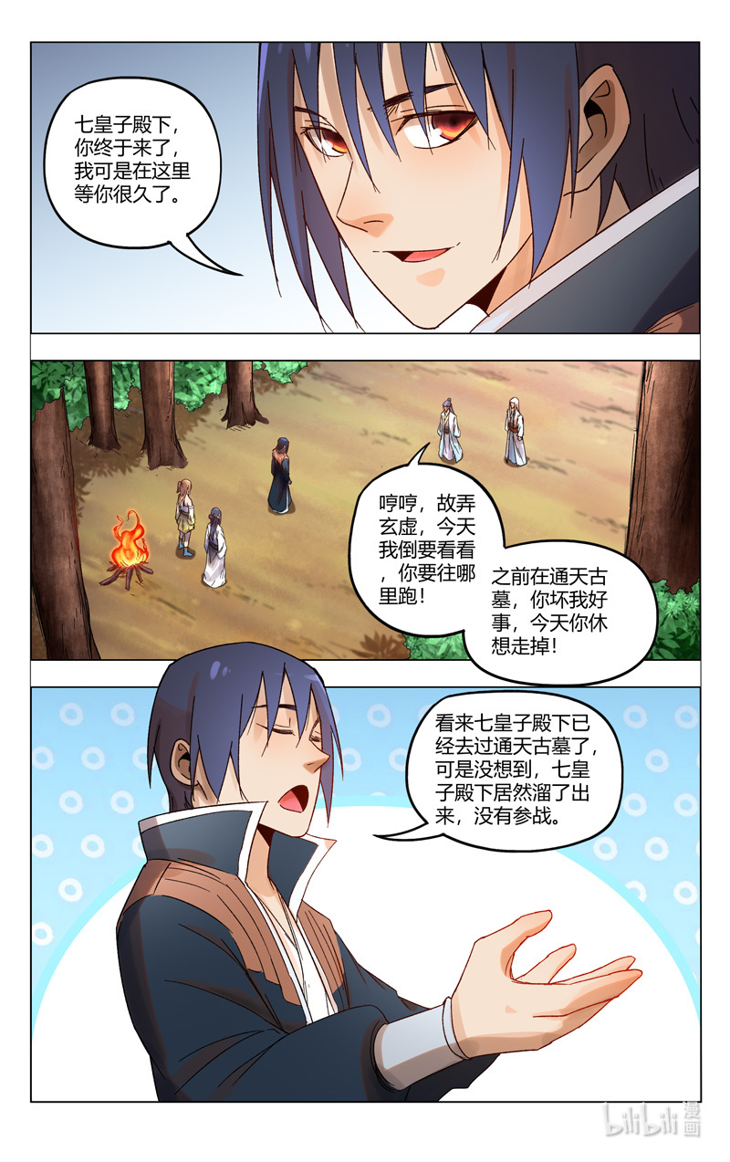万界仙踪363 363
