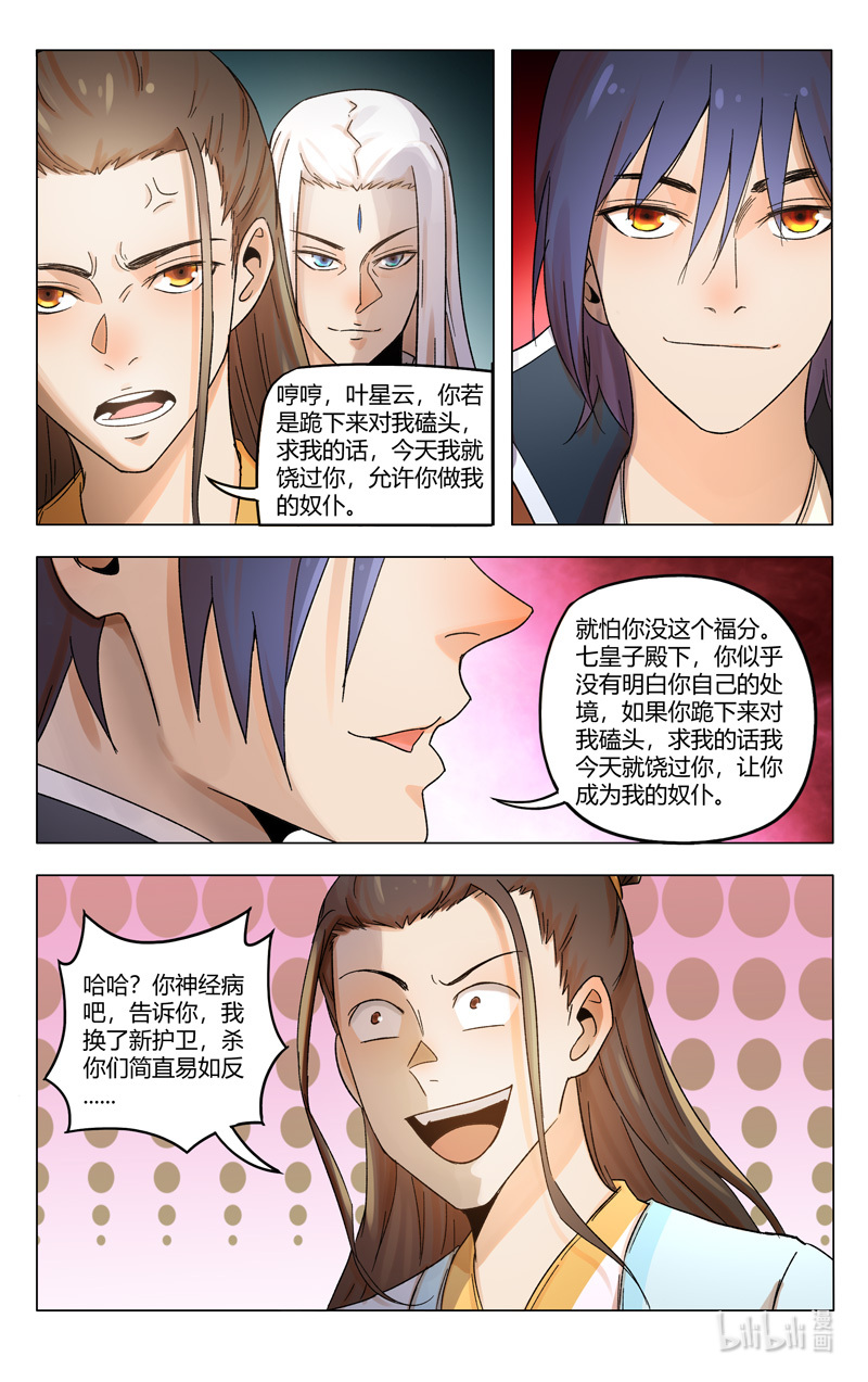 万界仙踪363 363
