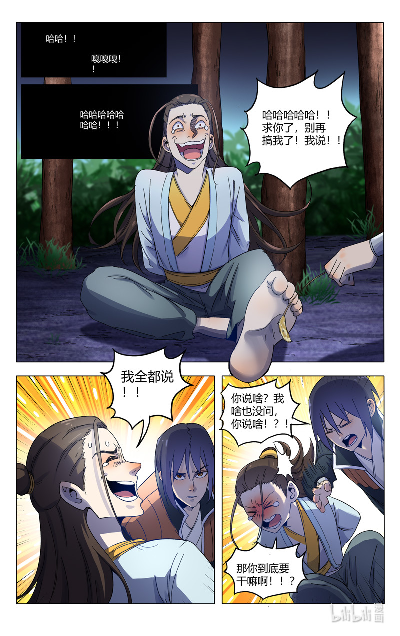 万界仙踪364 364