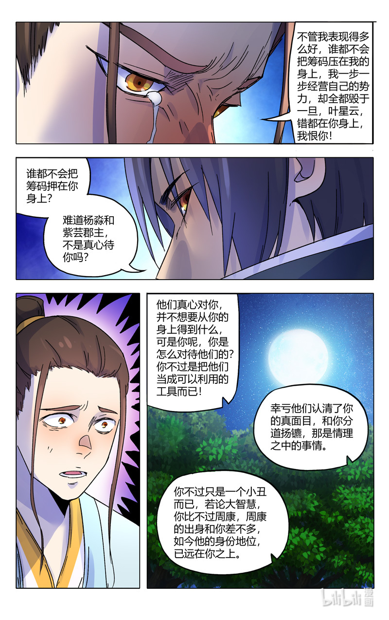 万界仙踪364 364