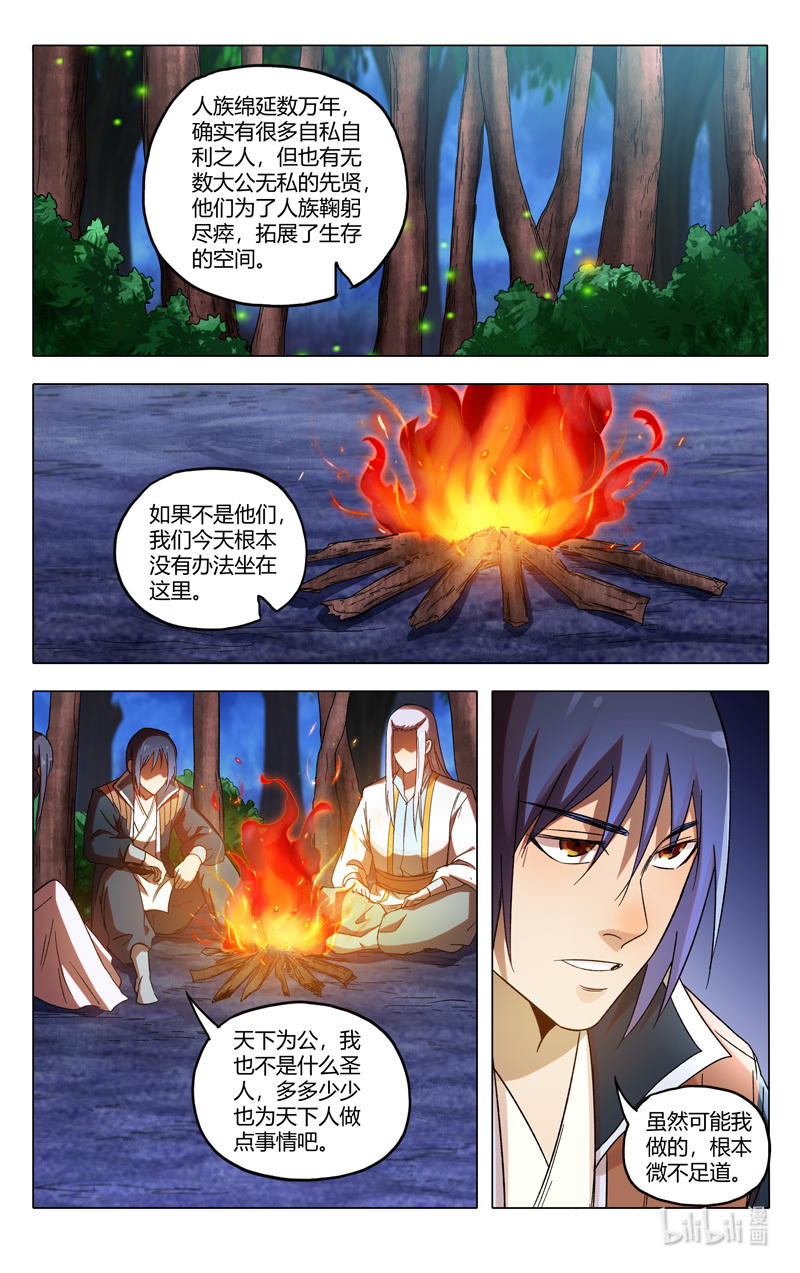万界仙踪364 364