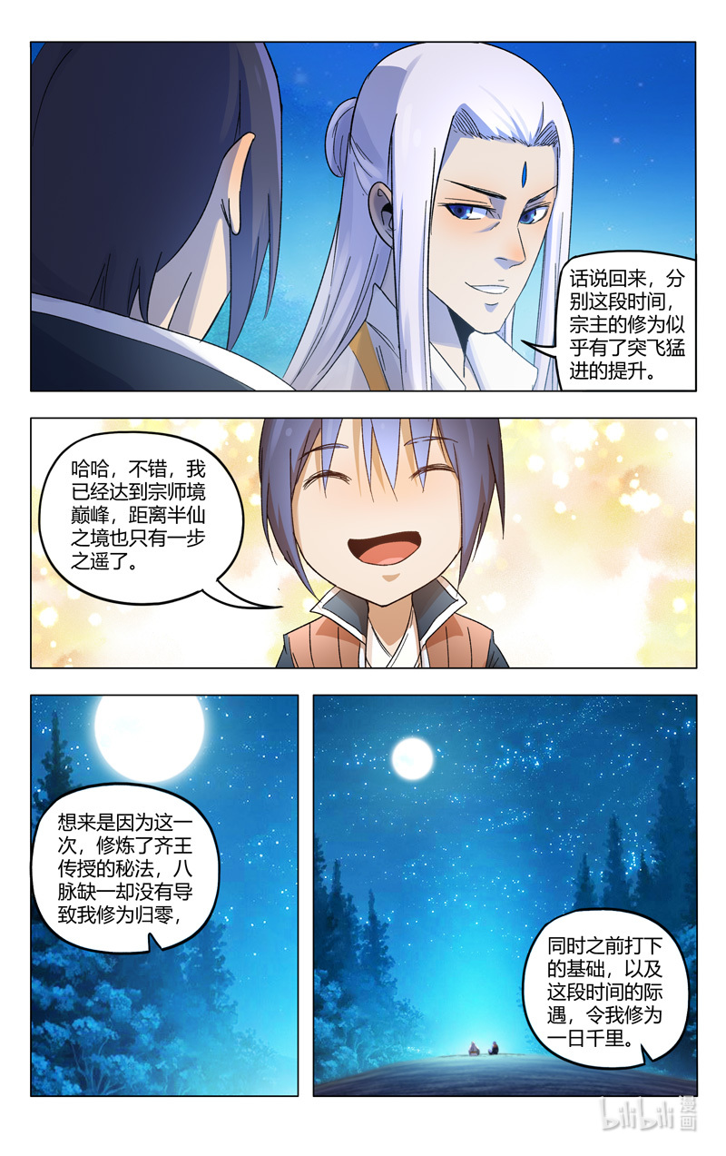 万界仙踪365 365