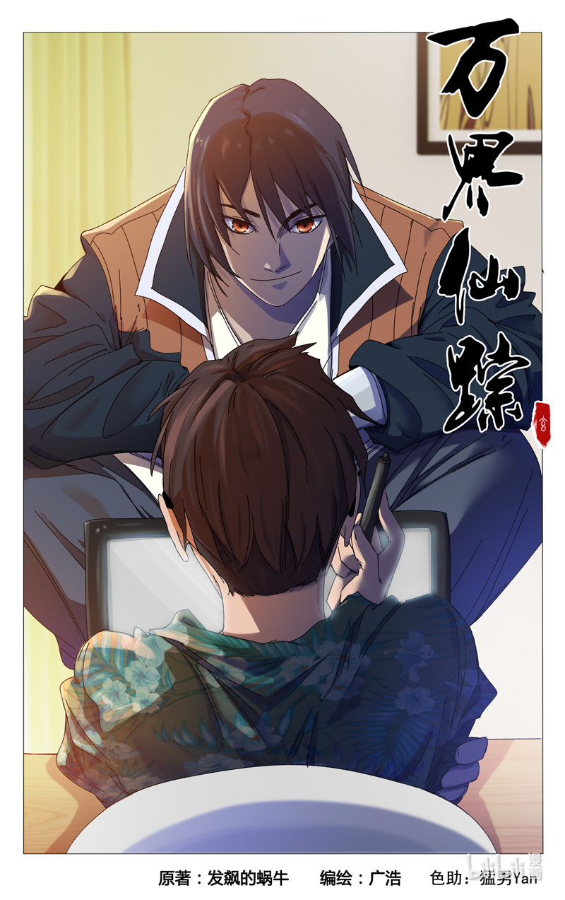 万界仙踪366 366