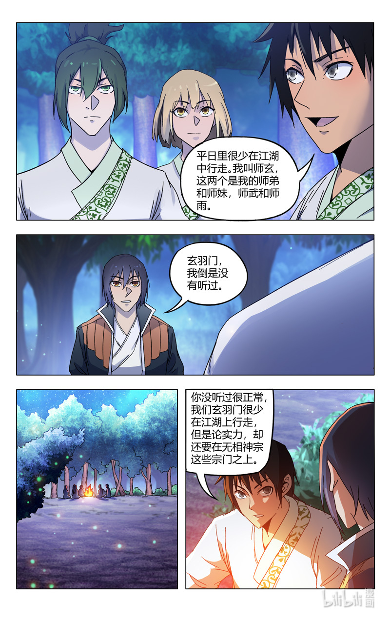 万界仙踪367 367