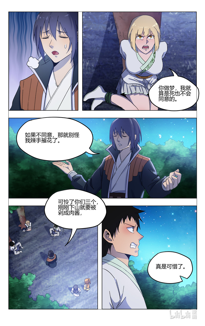 万界仙踪369 369