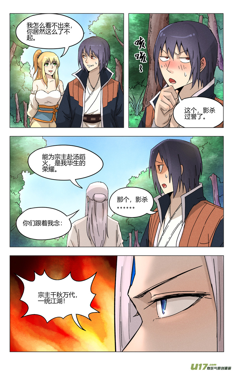 万界仙踪第371话