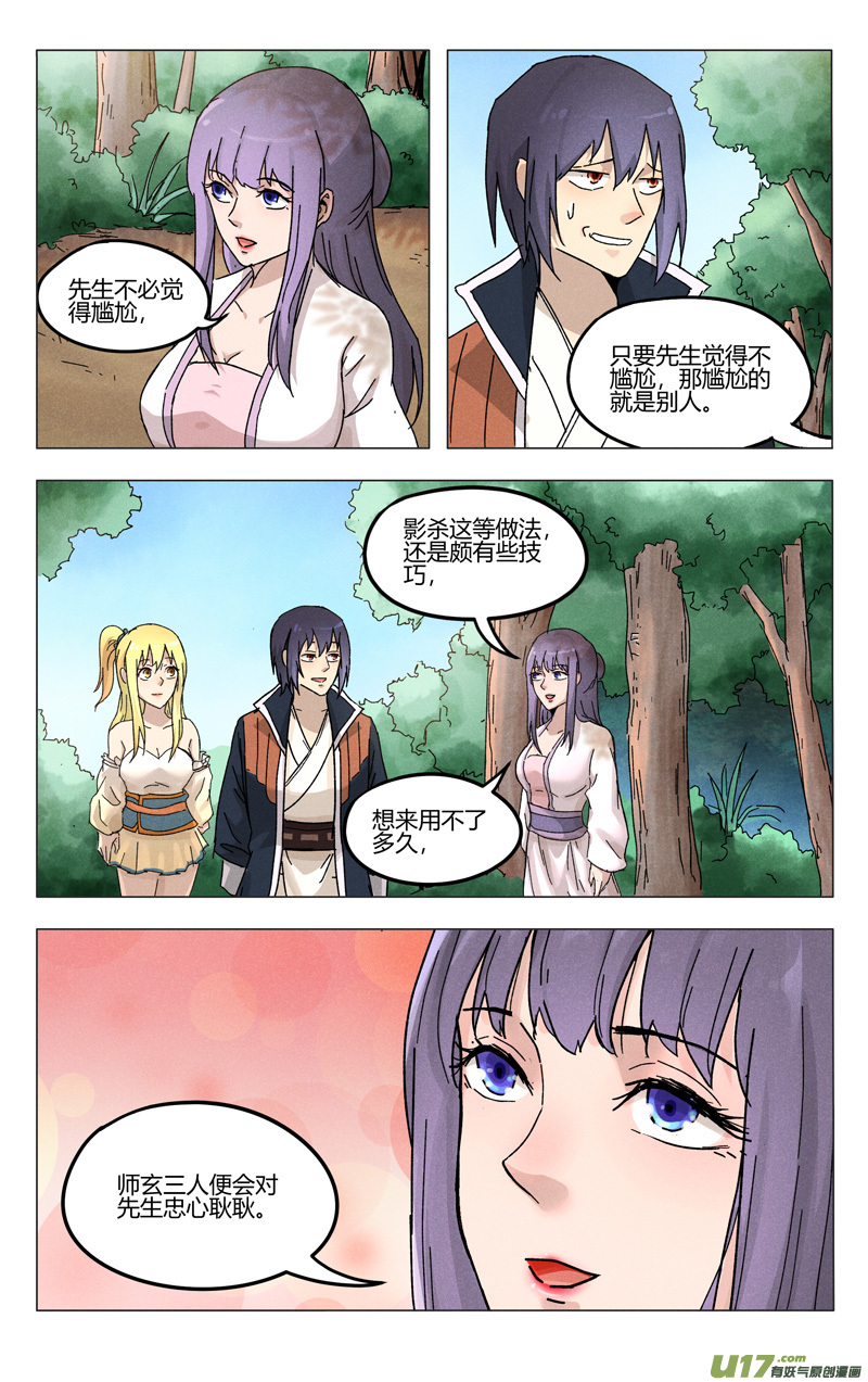 万界仙踪第371话