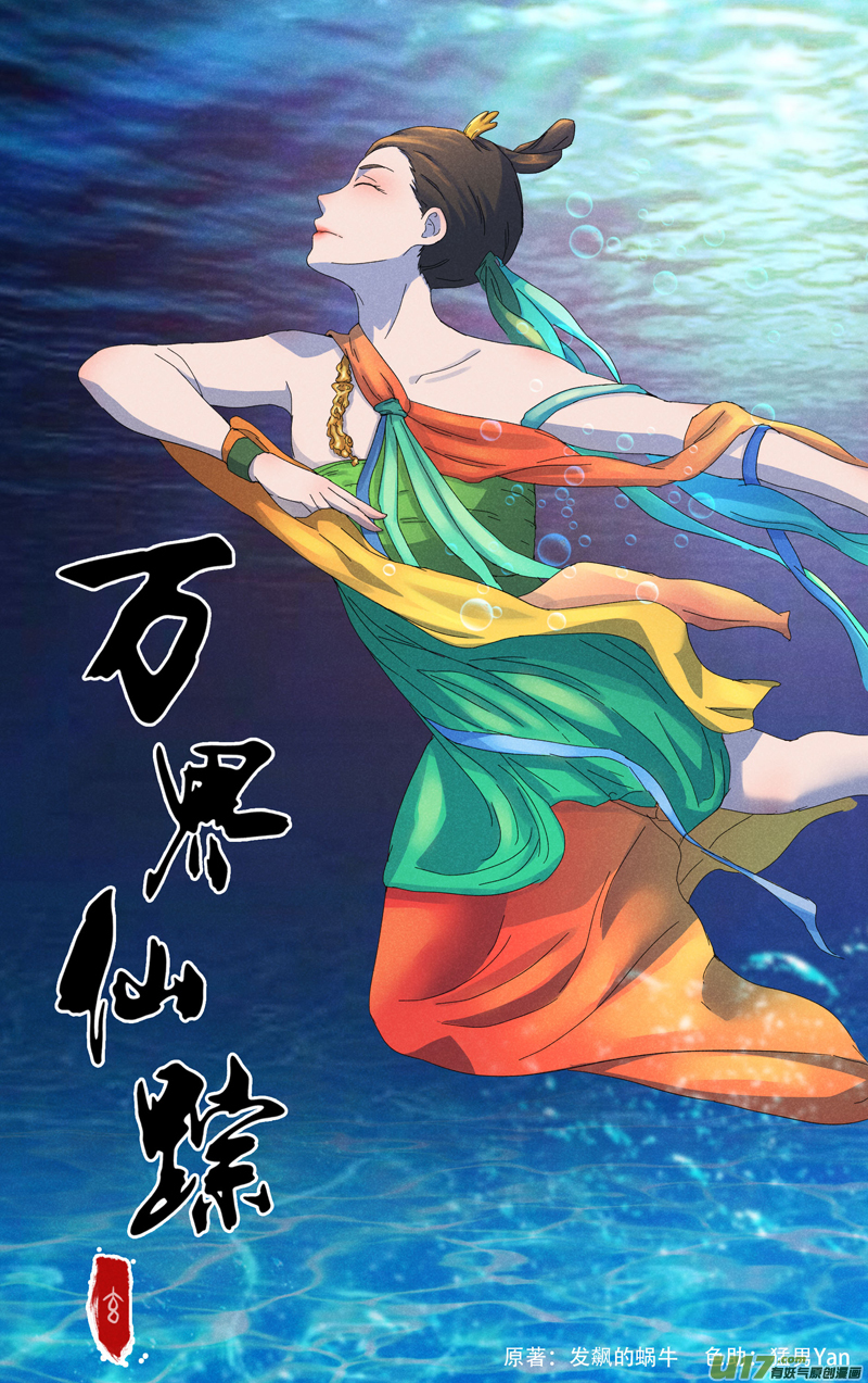 万界仙踪第372话