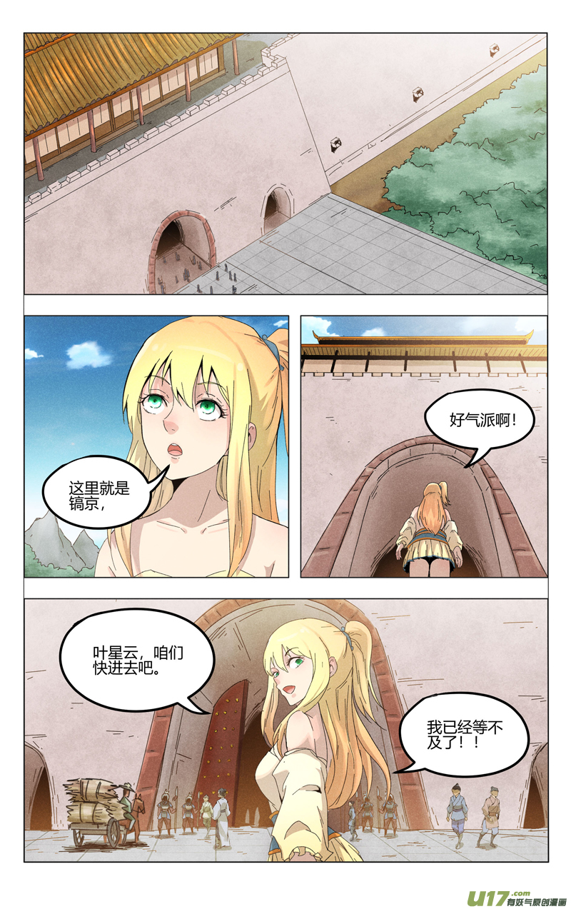 万界仙踪第372话