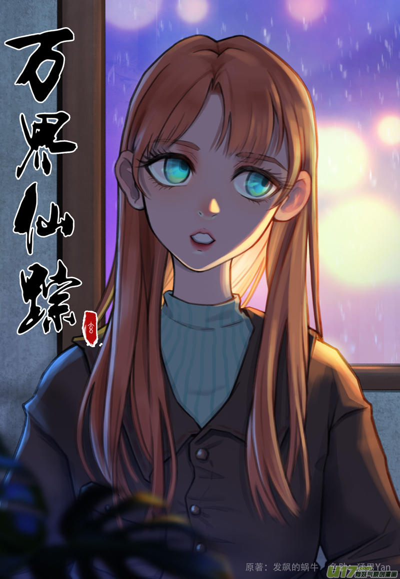 万界仙踪第373话