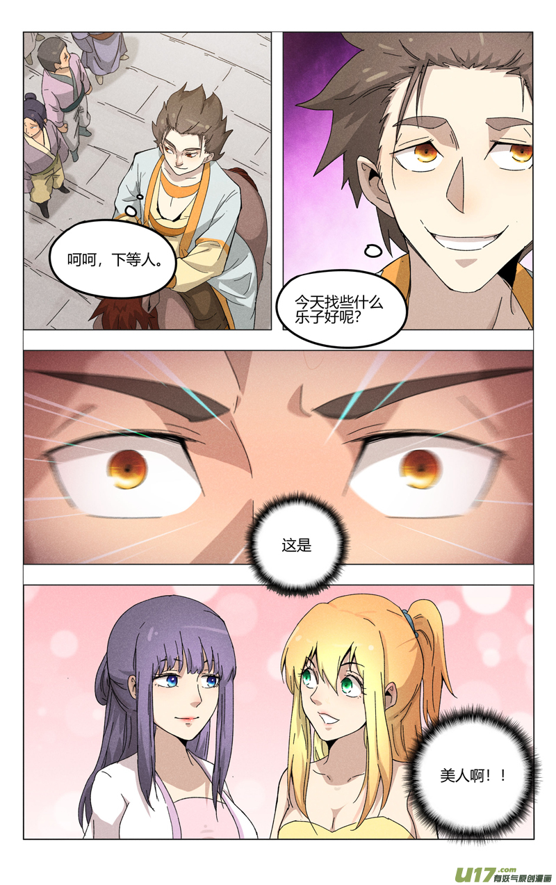 万界仙踪第373话