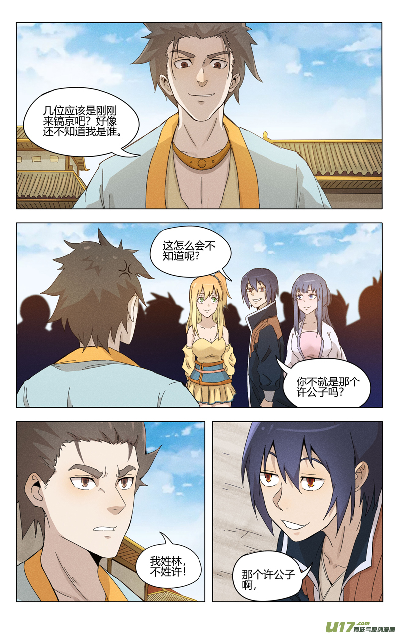 万界仙踪第373话