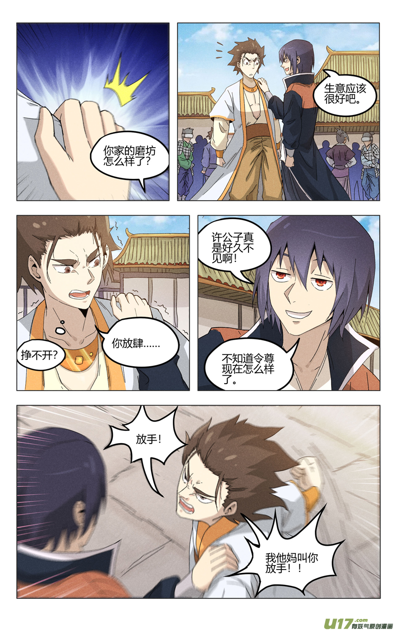万界仙踪第373话
