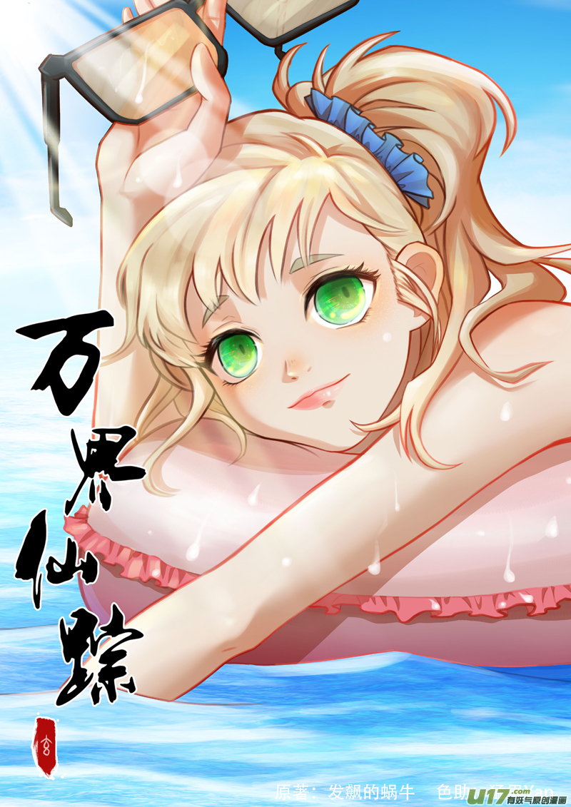 万界仙踪第374话