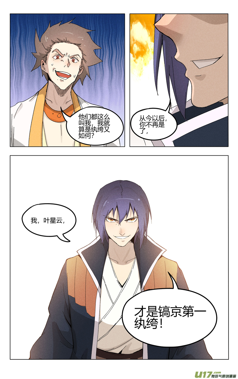 万界仙踪第374话