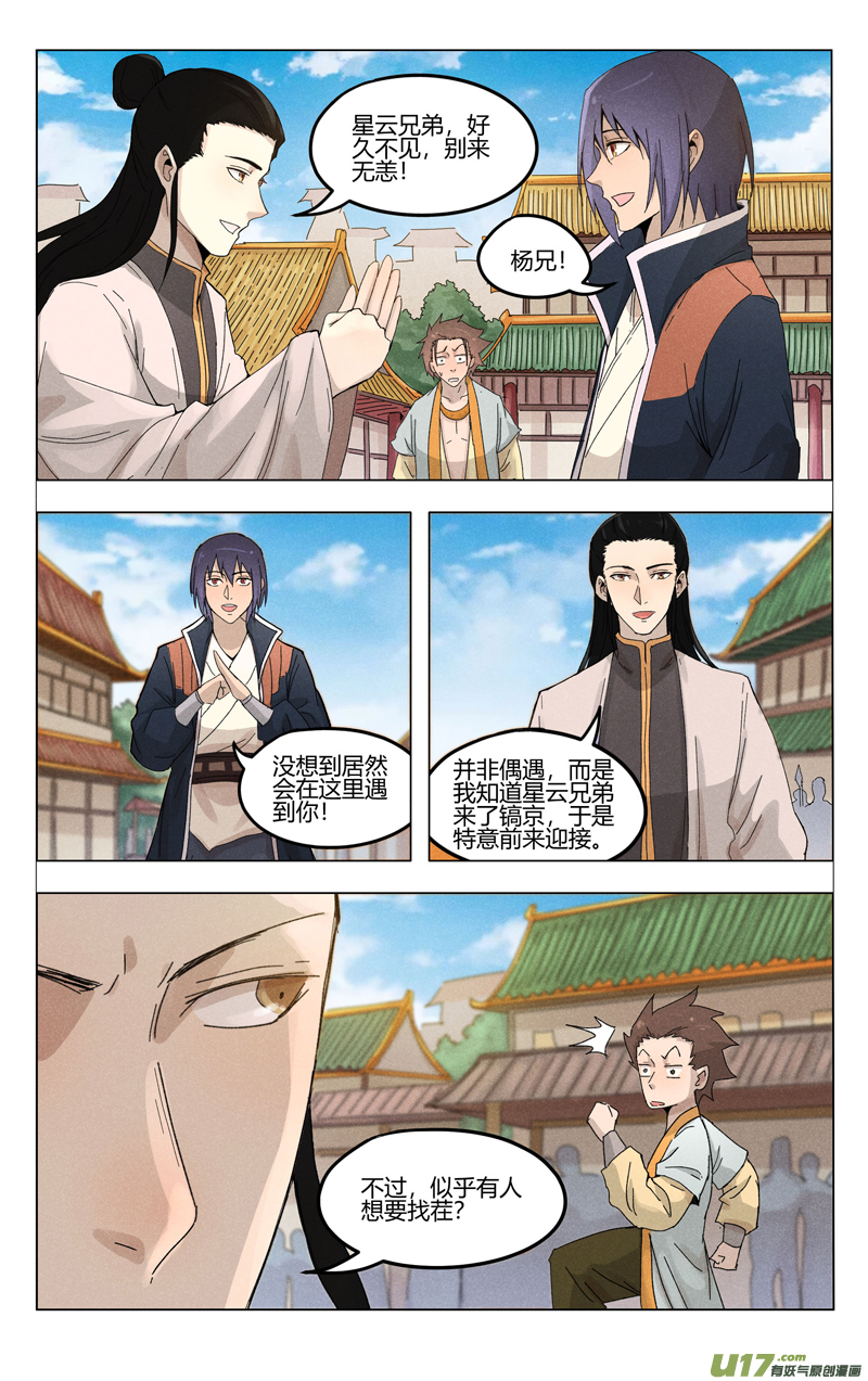 万界仙踪第374话