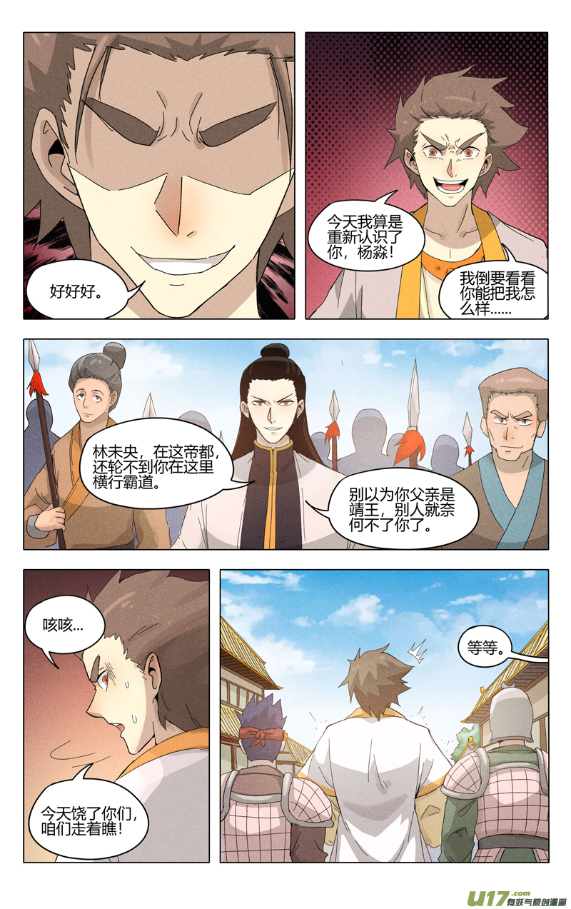 万界仙踪第374话