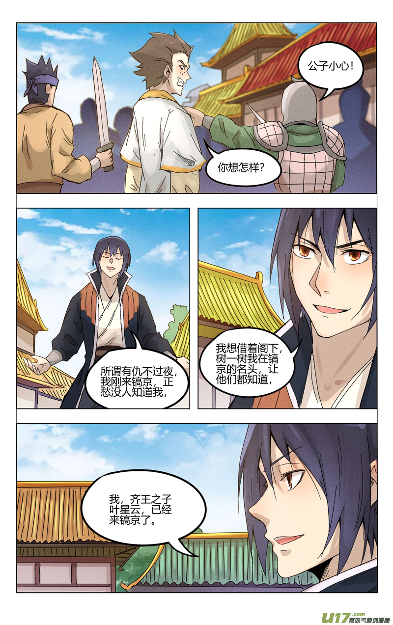 万界仙踪第374话