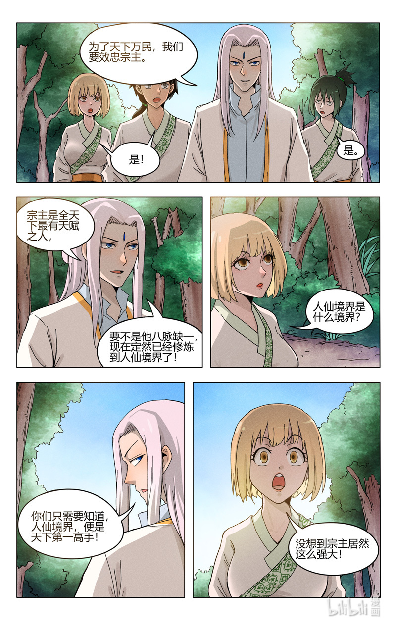 万界仙踪371 371