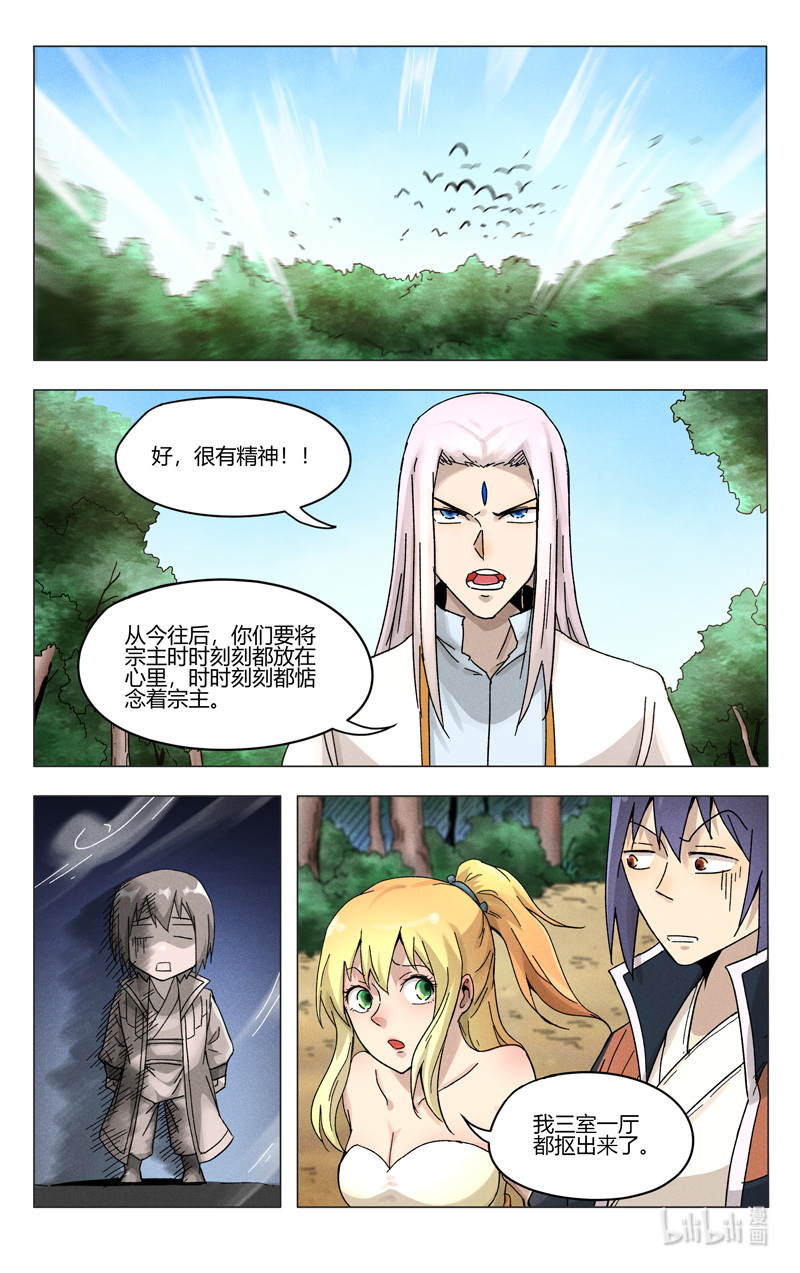 万界仙踪371 371