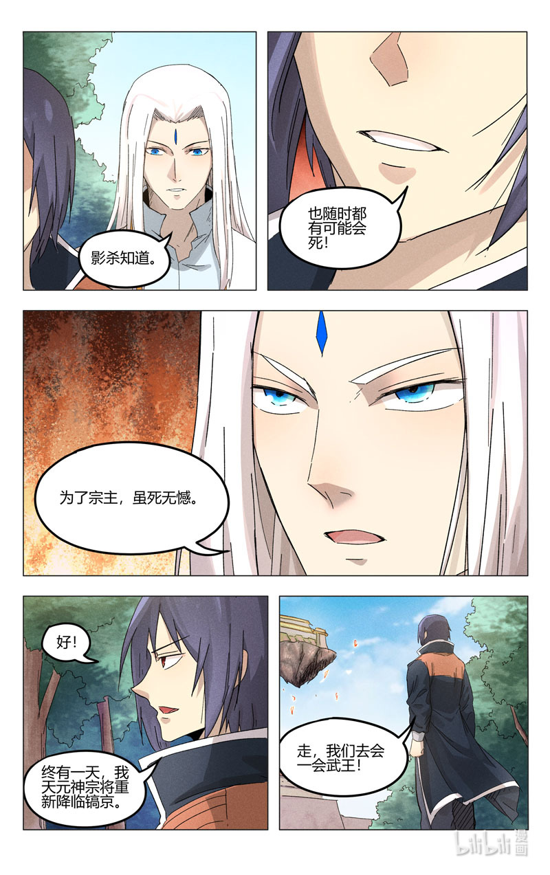 万界仙踪372 372