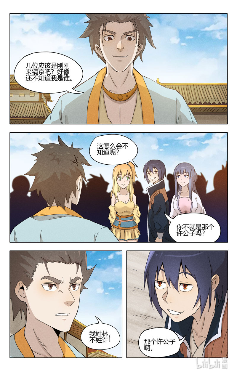 万界仙踪373 373