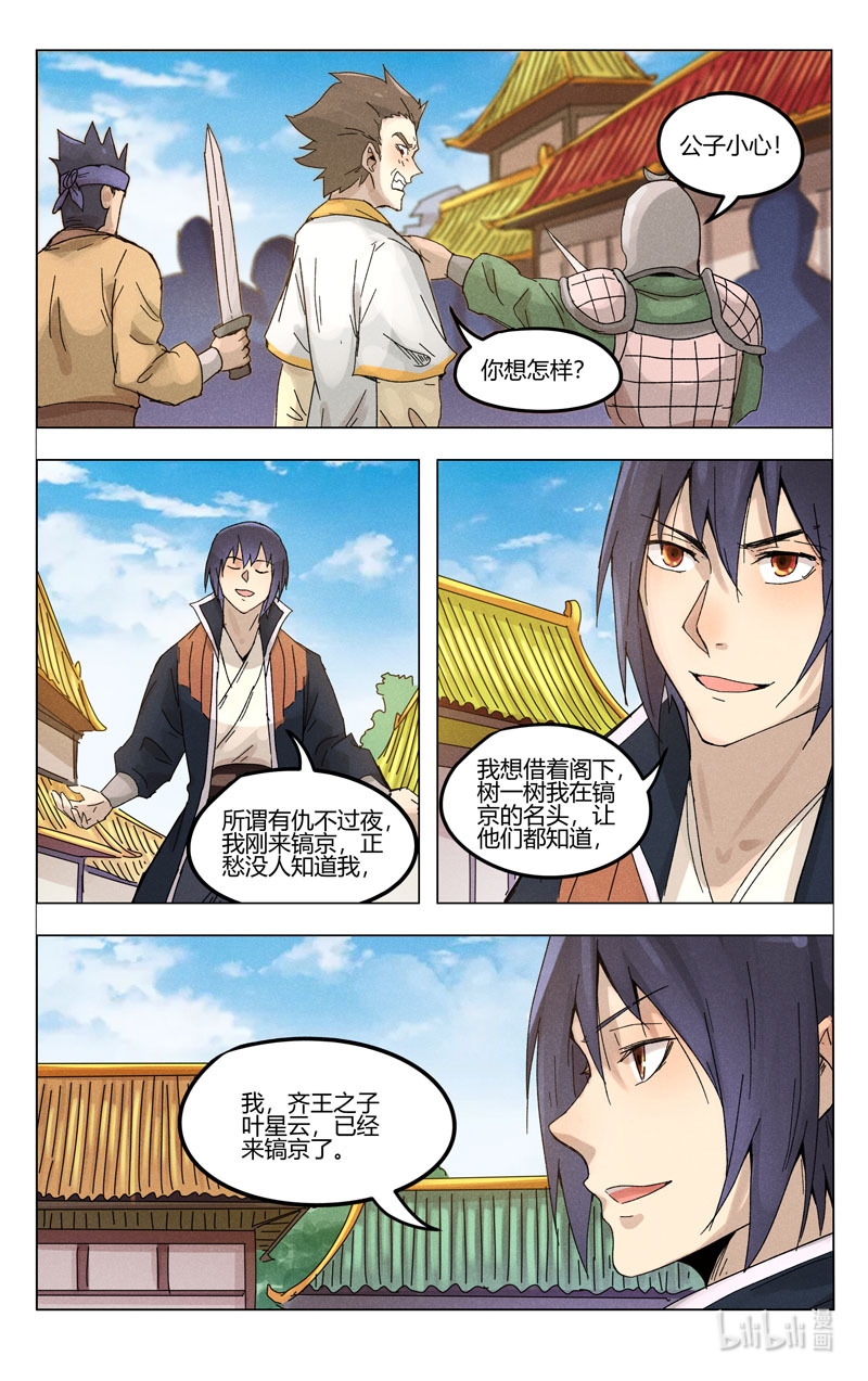 万界仙踪374 374