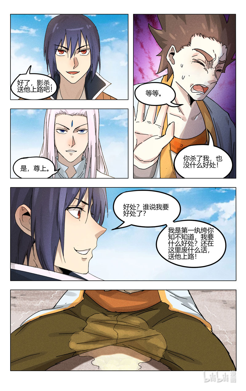 万界仙踪375 375