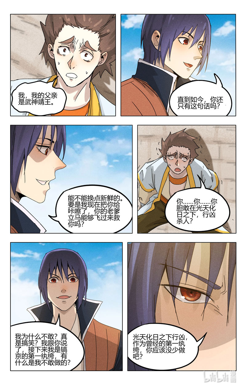 万界仙踪375 375