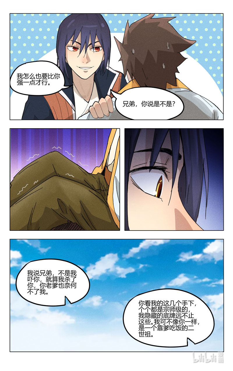 万界仙踪375 375