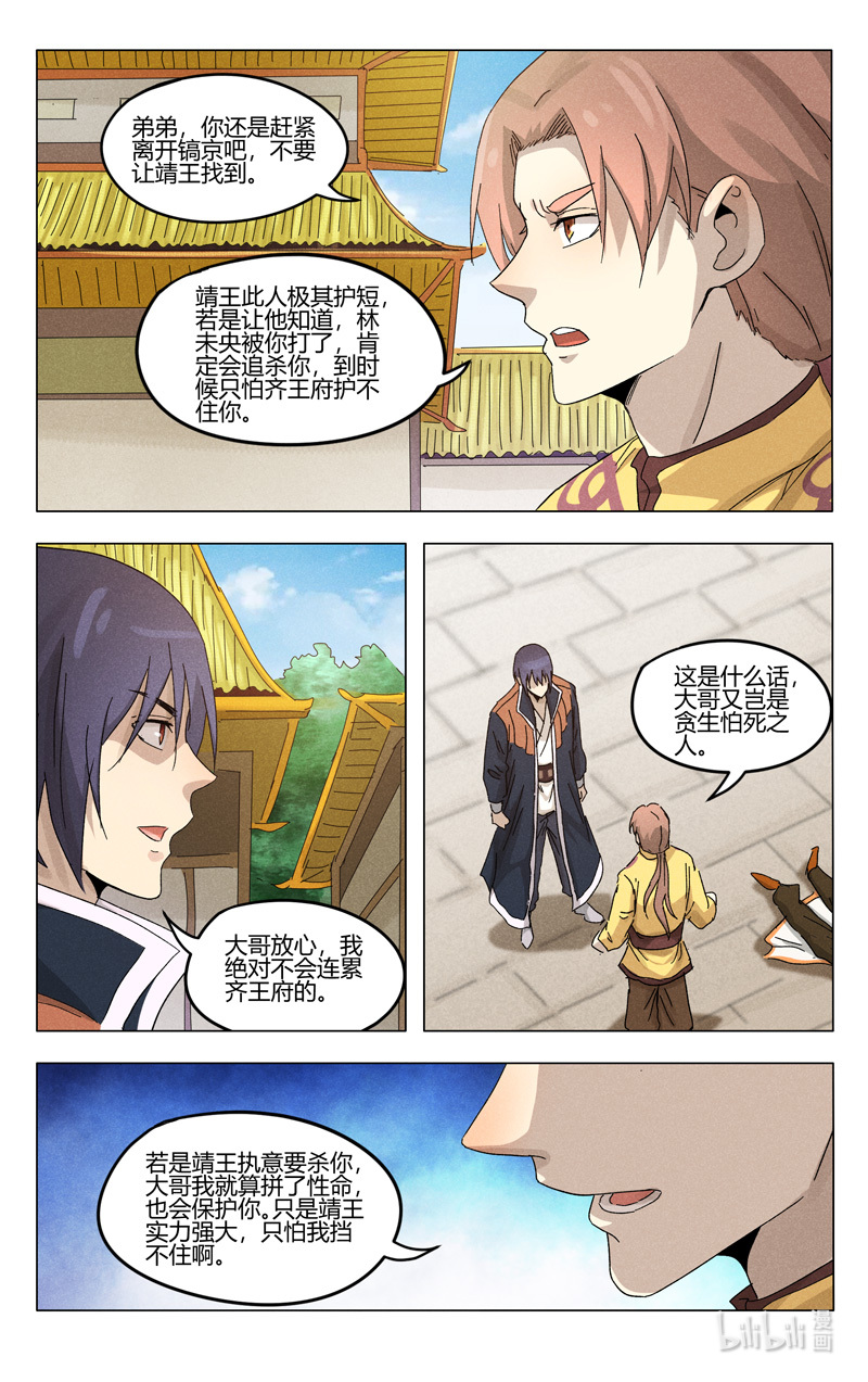 万界仙踪376 376