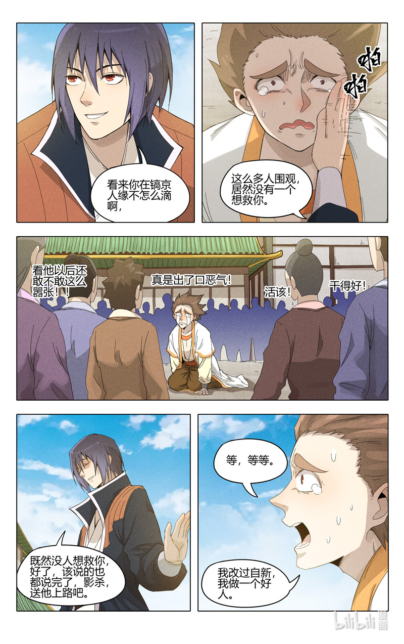 万界仙踪376 376