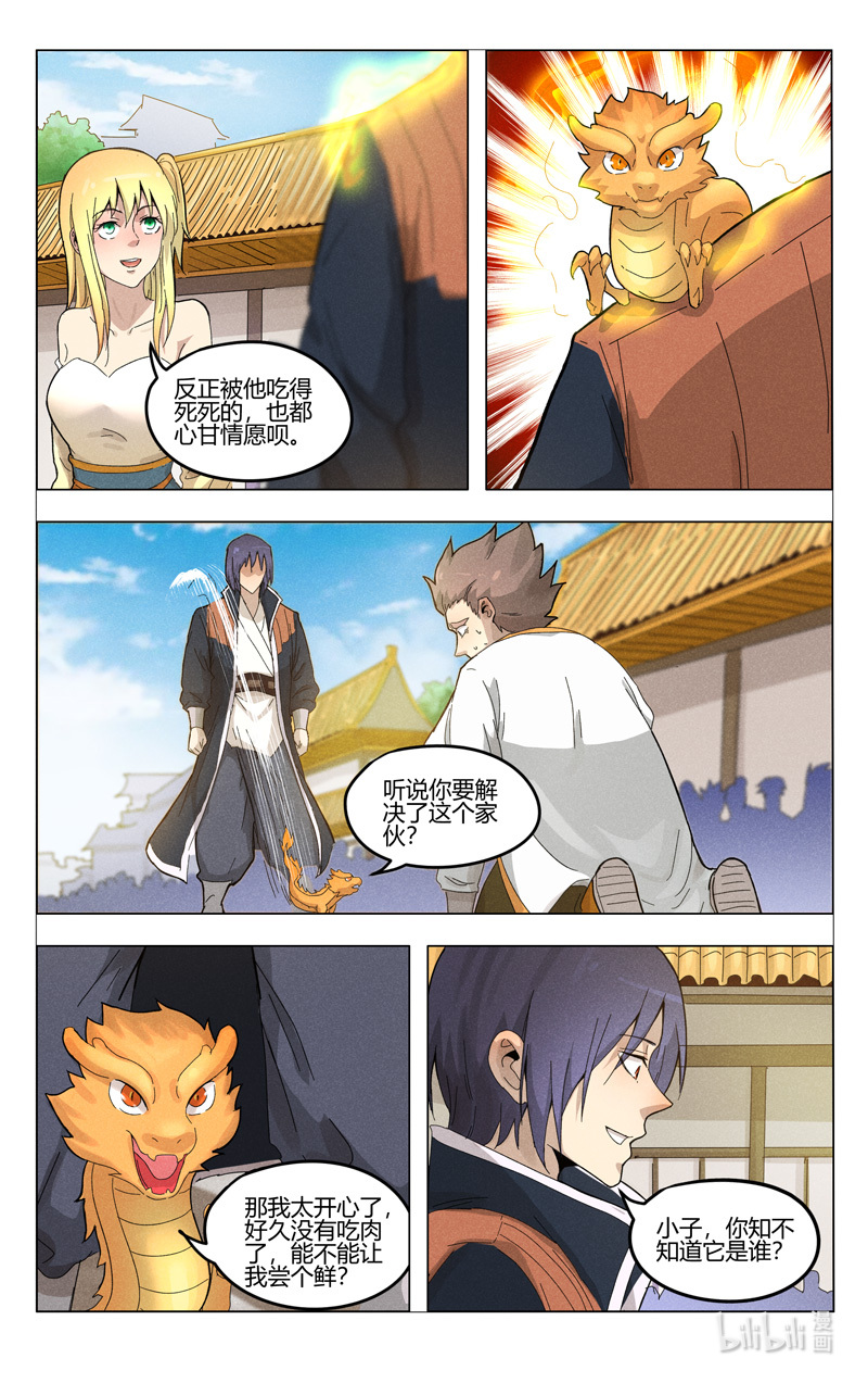 万界仙踪376 376