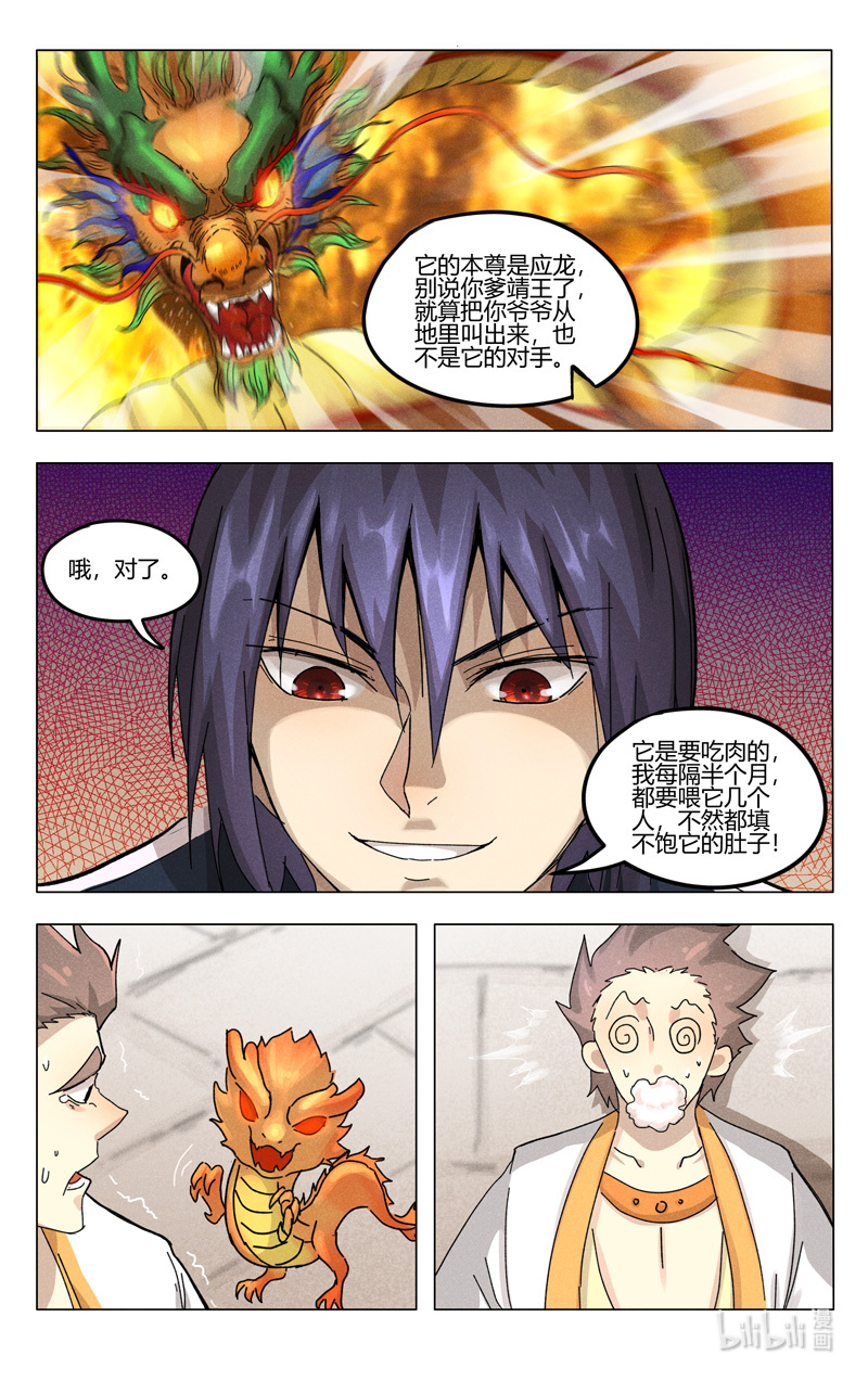 万界仙踪376 376