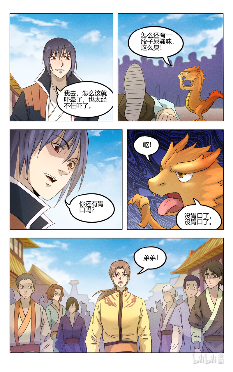 万界仙踪376 376