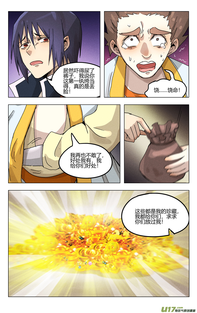 万界仙踪第375话