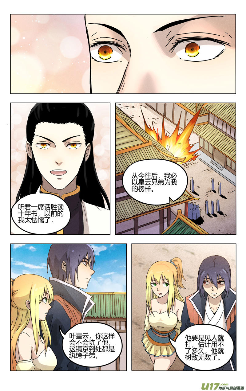 万界仙踪第375话