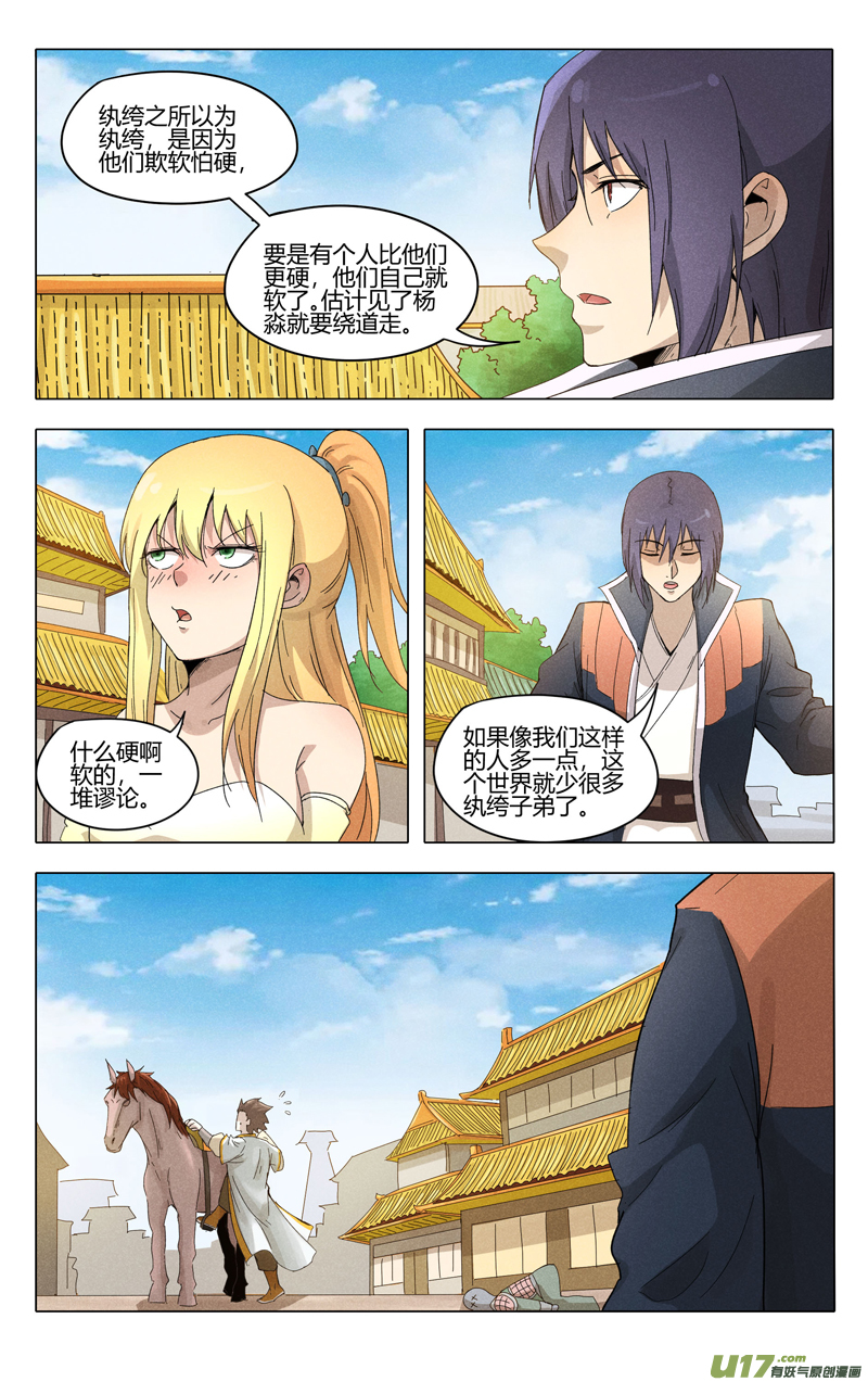 万界仙踪第375话