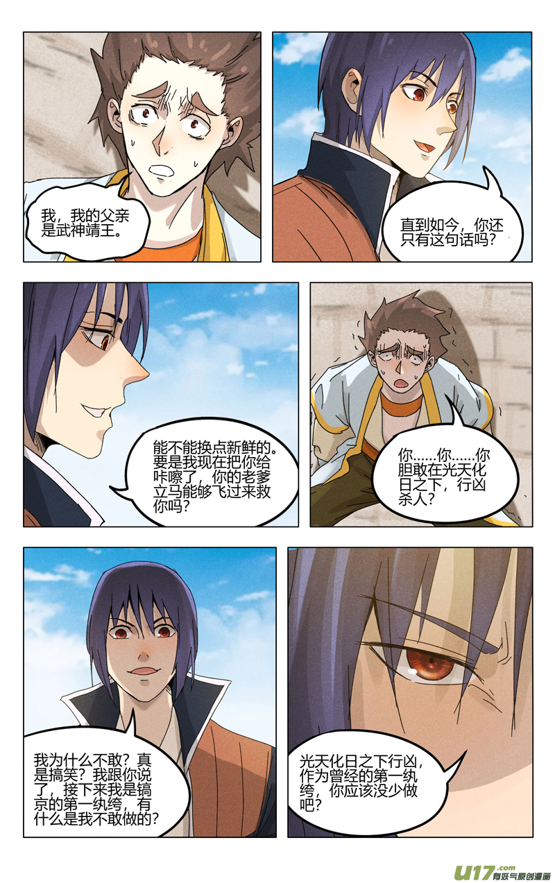 万界仙踪第375话