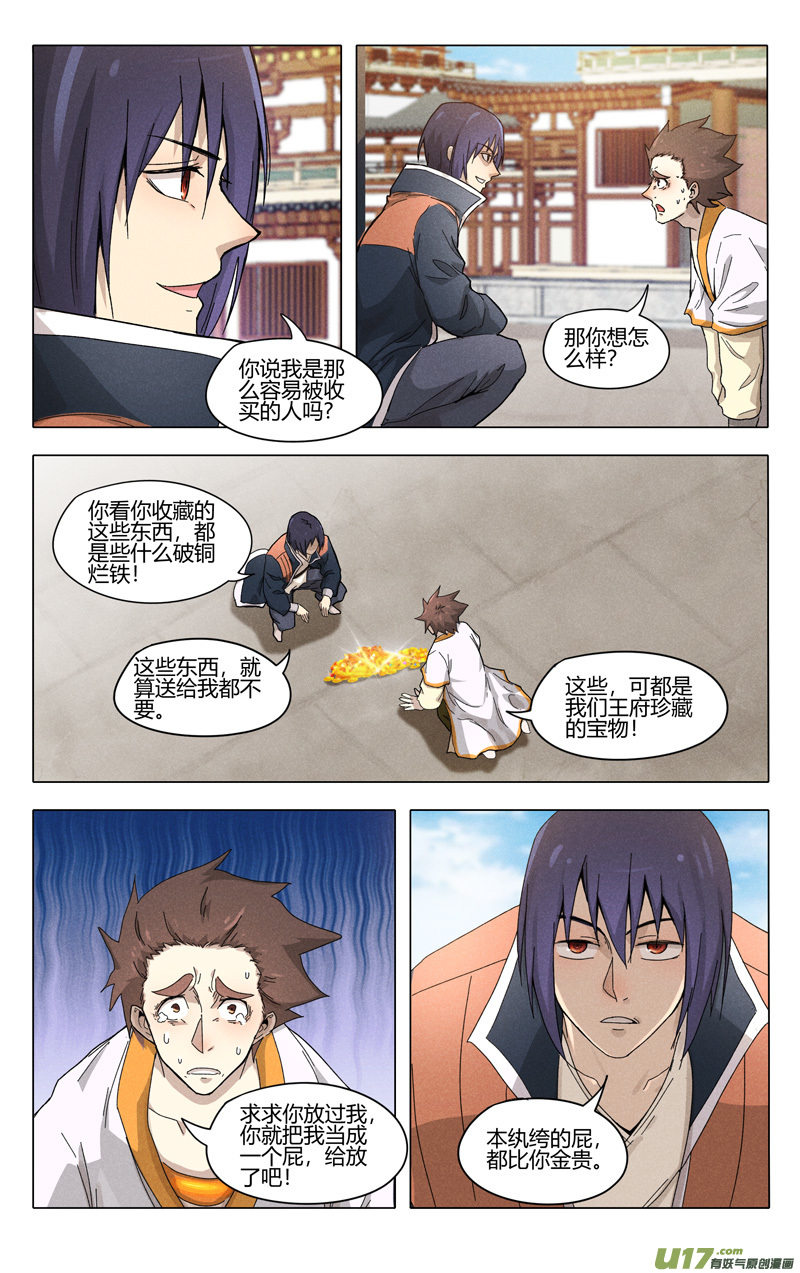 万界仙踪第376话