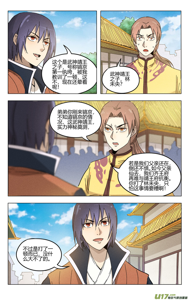 万界仙踪第376话