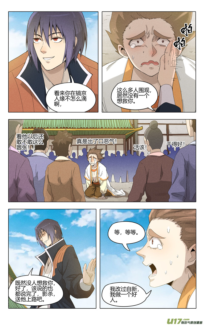 万界仙踪第376话