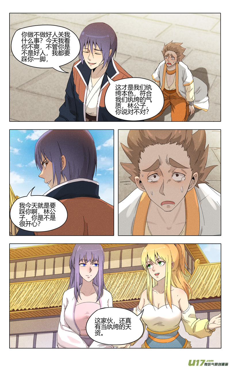 万界仙踪第376话