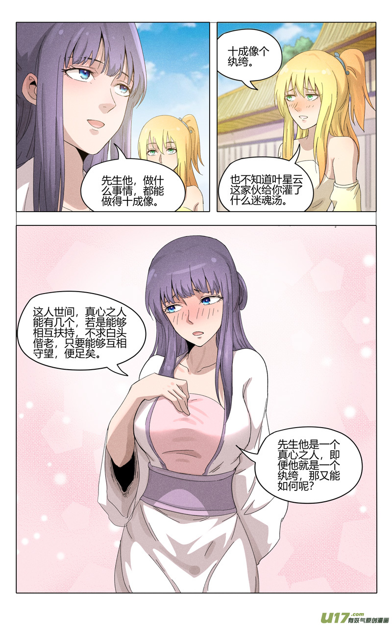 万界仙踪第376话