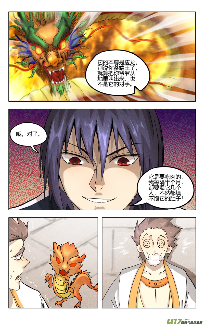 万界仙踪第376话