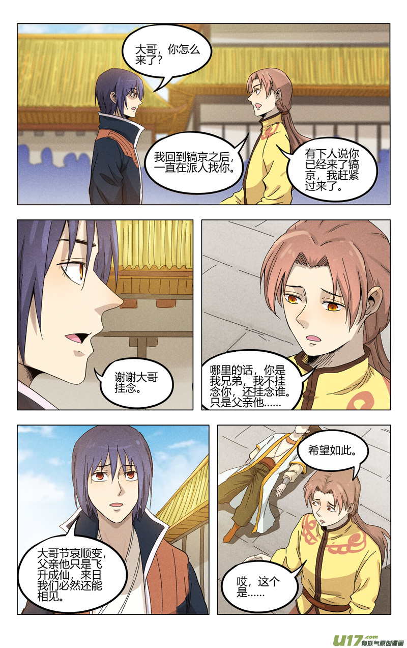 万界仙踪第376话