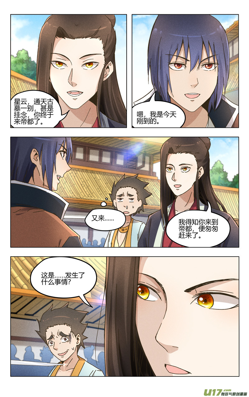 万界仙踪第377话