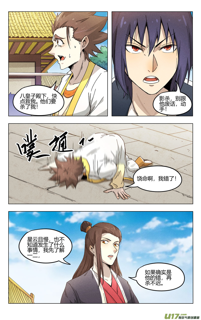 万界仙踪第377话