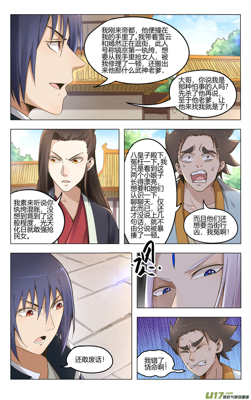 万界仙踪第377话